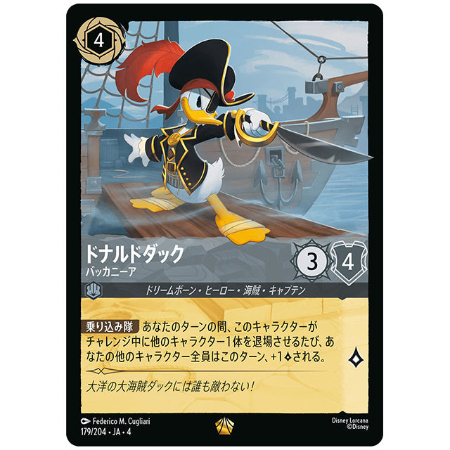 ドナルドダック バッカニーア [JA4 179/204J レジェンダリー] ディズニー ロルカナ シングルカード 逆襲のアースラ