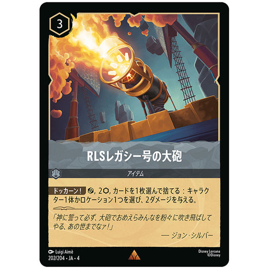 RLSレガシー号の大砲 [JA4 202/204J レア] ディズニー ロルカナ シングルカード 逆襲のアースラ