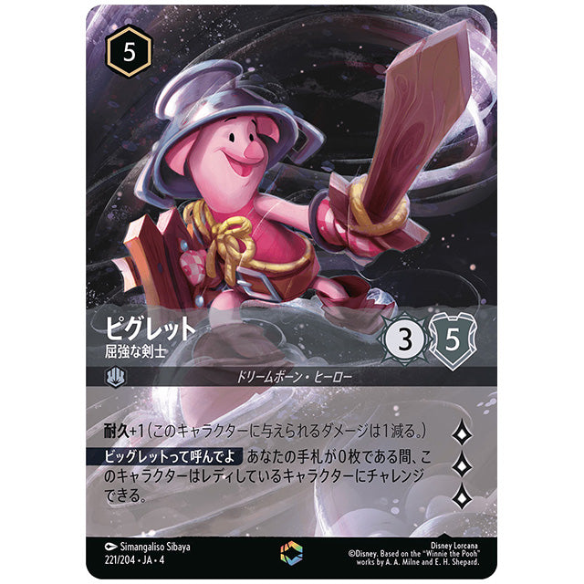 ピグレット 屈強な剣士 [JA4 221/204J エンチャンテッド] ディズニー