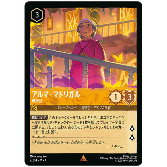 Foil)アルマ・マドリガル 母家長 [JA4 002/204JF レア] ディズニー ロルカナ シングルカード 逆襲のアースラ