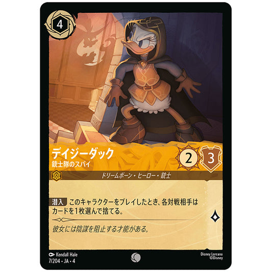 Foil)デイジーダック 銃士隊のスパイ [JA4 007/204JF コモン] ディズニー ロルカナ シングルカード 逆襲のアースラ