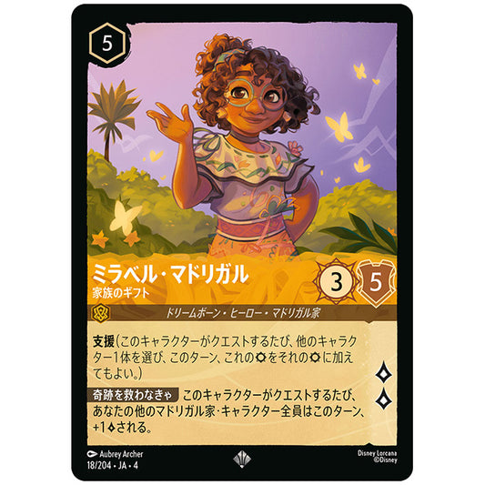 Foil)ミラベル・マドリガル 家族のギフト [JA4 018/204JF スーパーレア] ディズニー ロルカナ シングルカード 逆襲のアースラ