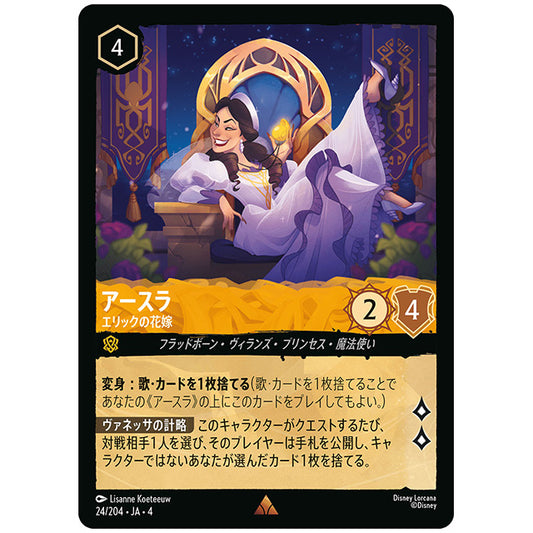 Foil)アースラ エリックの花嫁 [JA4 024/204JF レア] ディズニー ロルカナ シングルカード 逆襲のアースラ
