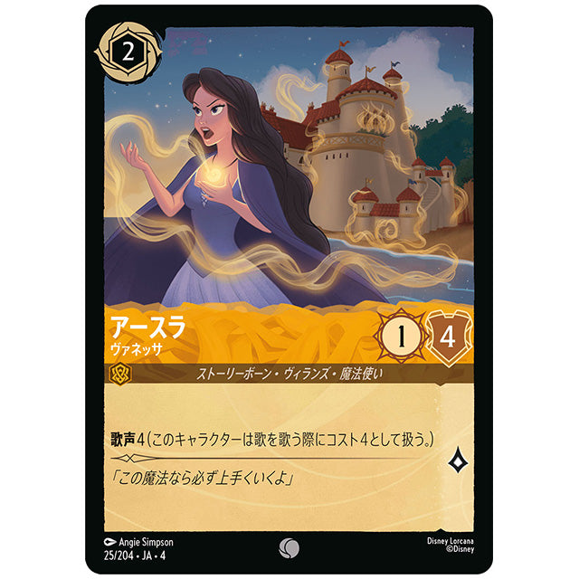 Foil)アースラ ヴァネッサ [JA4 025/204JF コモン] ディズニー ロルカナ シングルカード 逆襲のアースラ