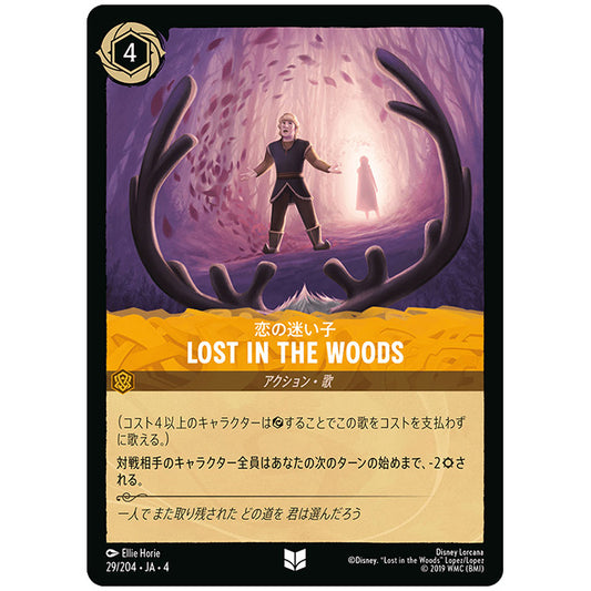 Foil)Lost in the Woods 恋の迷い子 [JA4 029/204JF アンコモン] ディズニー ロルカナ シングルカード 逆襲のアースラ