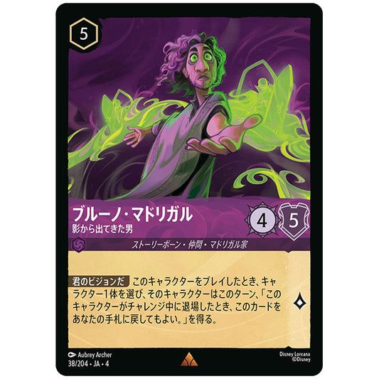 Foil)ブルーノ・マドリガル 影から出てきた男 [JA4 038/204JF レア] ディズニー ロルカナ シングルカード 逆襲のアースラ