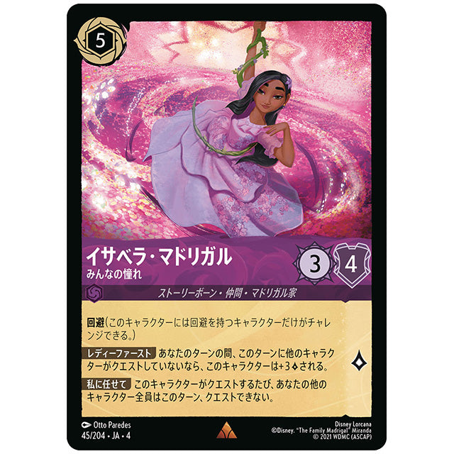Foil)イサベラ・マドリガル みんなの憧れ [JA4 045/204JF レア] ディズニー ロルカナ シングルカード 逆襲のアースラ