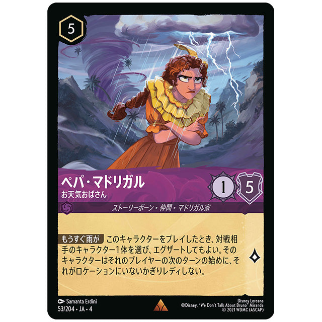 Foil)ペパ・マドリガル お天気おばさん [JA4 053/204JF レア] ディズニー ロルカナ シングルカード 逆襲のアースラ