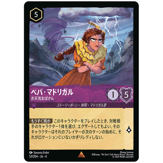 Foil)ペパ・マドリガル お天気おばさん [JA4 053/204JF レア] ディズニー ロルカナ シングルカード 逆襲のアースラ
