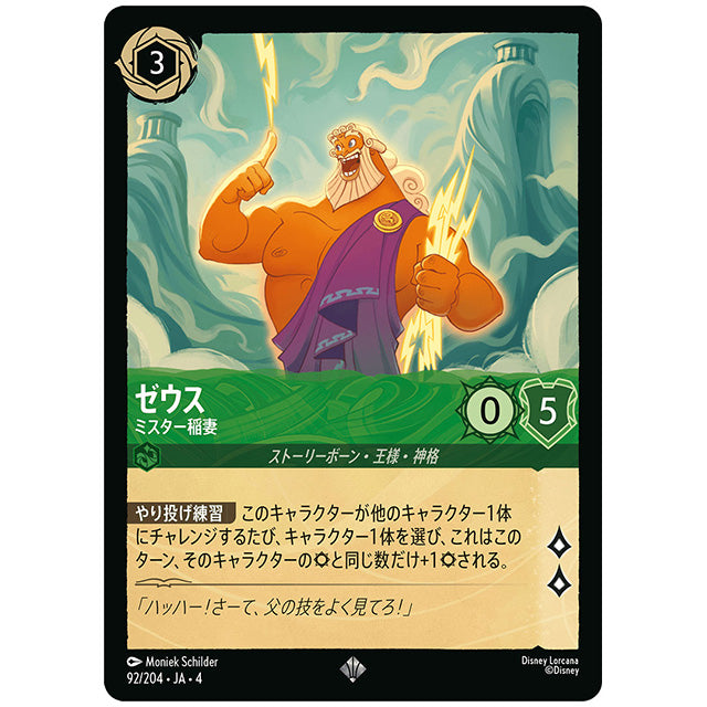 Foil)ゼウス ミスター稲妻 [JA4 092/204JF スーパーレア] ディズニー ロルカナ シングルカード 逆襲のアースラ