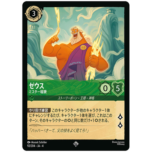 Foil)ゼウス ミスター稲妻 [JA4 092/204JF スーパーレア] ディズニー ロルカナ シングルカード 逆襲のアースラ