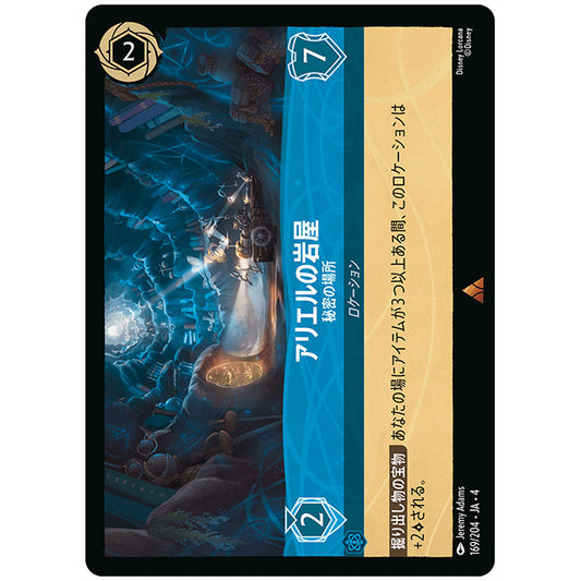 Foil)アリエルの岩屋 秘密の場所 [JA4 169/204JF レア] ディズニー ロルカナ シングルカード 逆襲のアースラ