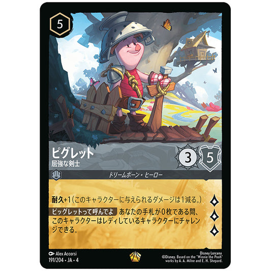 Foil)ピグレット 屈強な剣士 [JA4 191/204JF レジェンダリー] ディズニー ロルカナ シングルカード 逆襲のアースラ