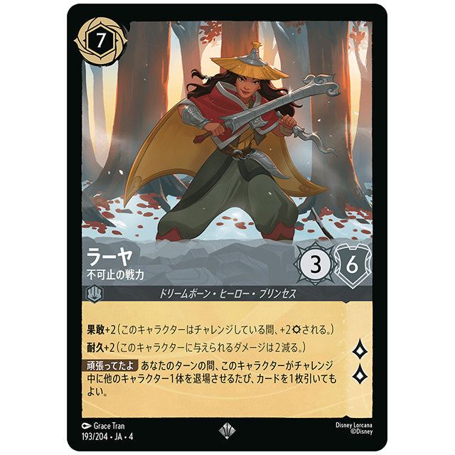 Foil)ラーヤ 不可止の戦力 [JA4 193/204JF スーパーレア] ディズニー ロルカナ シングルカード 逆襲のアースラ