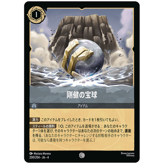 Foil)剛健の宝球 [JA4 200/204JF コモン] ディズニー ロルカナ シングルカード 逆襲のアースラ