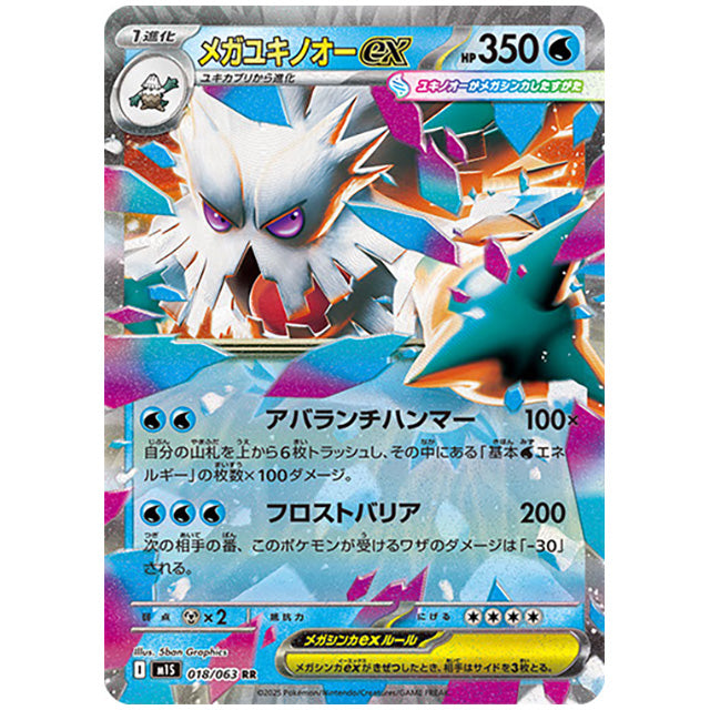 メガユキノオーex [M1S 018/063 RR] ポケモンカード シングルカード メガシンフォニア ポケモン