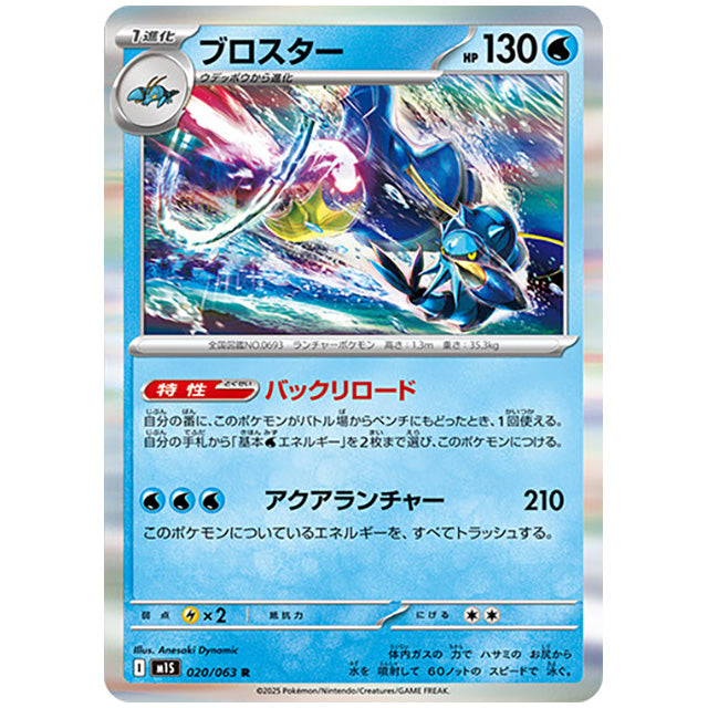 ブロスター [M1S 020/063 R] ポケモンカード シングルカード メガシンフォニア ポケモン