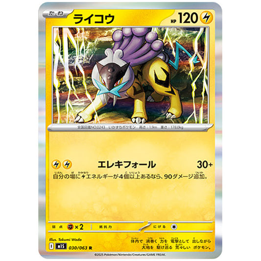 ライコウ [M1S 030/063 R] ポケモンカード シングルカード メガシンフォニア ポケモン