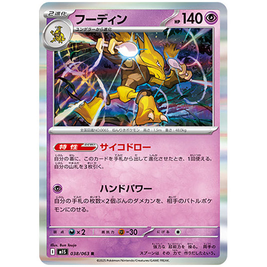 フーディン [M1S 038/063 R] ポケモンカード シングルカード メガシンフォニア ポケモン