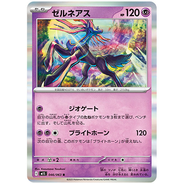ゼルネアス [M1S 046/063 R] ポケモンカード シングルカード メガシンフォニア ポケモン