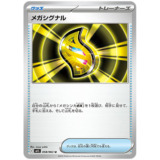 メガシグナル [M1S 058/063 U] ポケモンカード シングルカード メガシンフォニア ポケモン