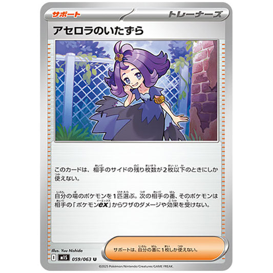 アセロラのいたずら [M1S 059/063 U] ポケモンカード シングルカード メガシンフォニア ポケモン