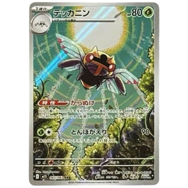 テッカニン [M1S 065/063 AR] ポケモンカード シングルカード メガシンフォニア ポケモン