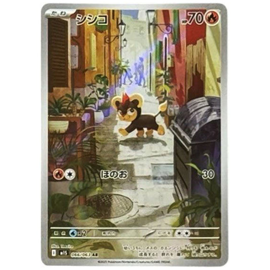 シシコ [M1S 066/063 AR] ポケモンカード シングルカード メガシンフォニア ポケモン