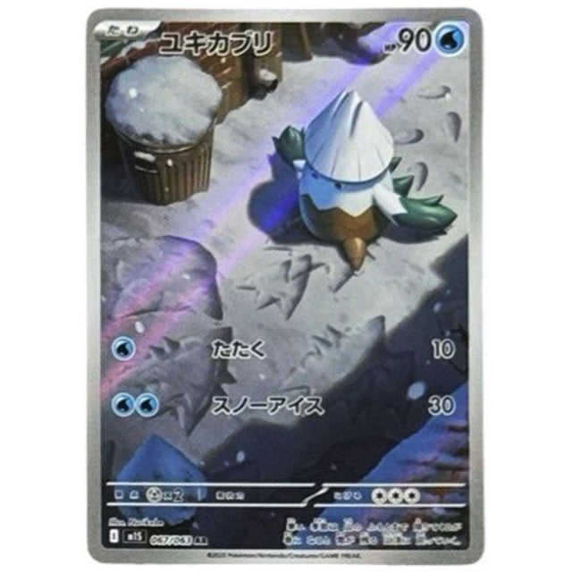 ユキカブリ [M1S 067/063 AR] ポケモンカード シングルカード メガシンフォニア ポケモン