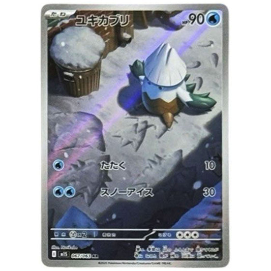 ユキカブリ [M1S 067/063 AR] ポケモンカード シングルカード メガシンフォニア ポケモン
