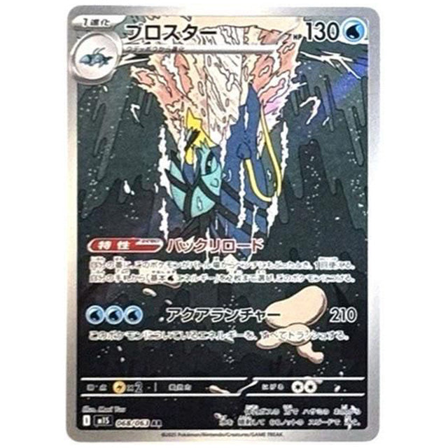 ブロスター [M1S 068/063 AR] ポケモンカード シングルカード メガシンフォニア ポケモン