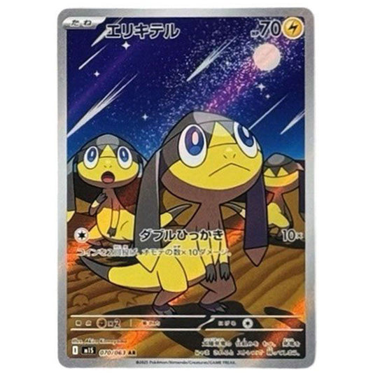 エリキテル [M1S 070/063 AR] ポケモンカード シングルカード メガシンフォニア ポケモン