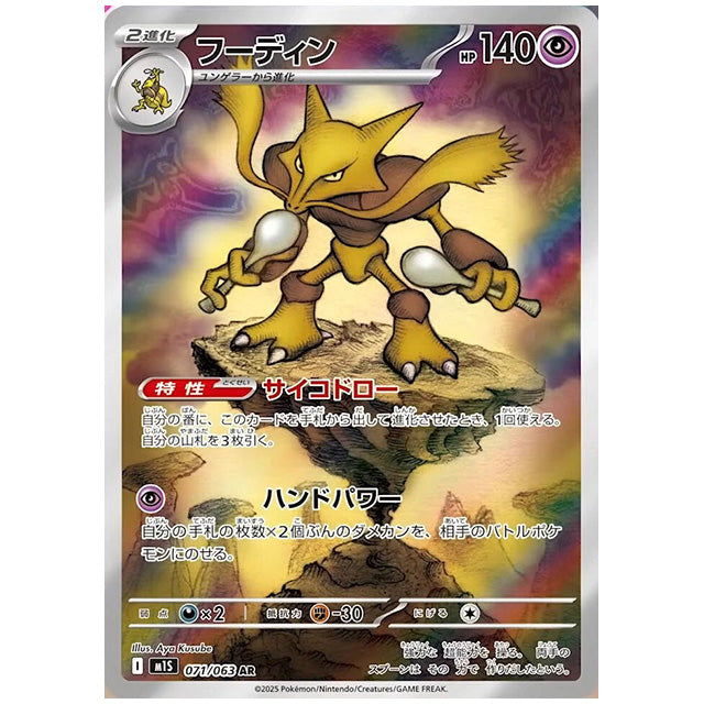 フーディン [M1S 071/063 AR] ポケモンカード シングルカード メガシンフォニア ポケモン