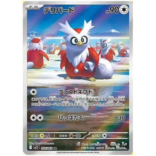 デリバード [M1S 074/063 AR] ポケモンカード シングルカード メガシンフォニア ポケモン