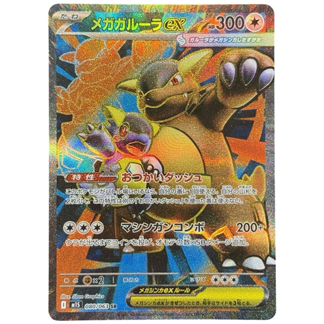 メガガルーラex [M1S 080/063 SR] ポケモンカード シングルカード メガシンフォニア ポケモン