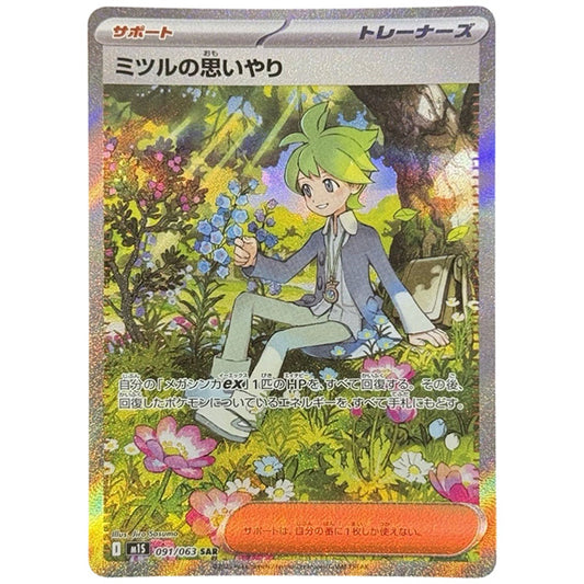 ミツルの思いやり [M1S 091/063 SAR] ポケモンカード シングルカード メガシンフォニア ポケモン