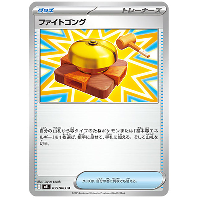 ファイトゴング [M1L 059/063 U] ポケモンカード シングルカード メガブレイブ ポケモン