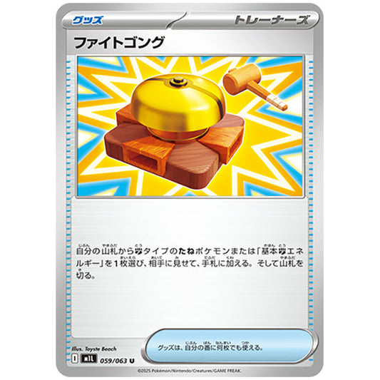 ファイトゴング [M1L 059/063 U] ポケモンカード シングルカード メガブレイブ ポケモン