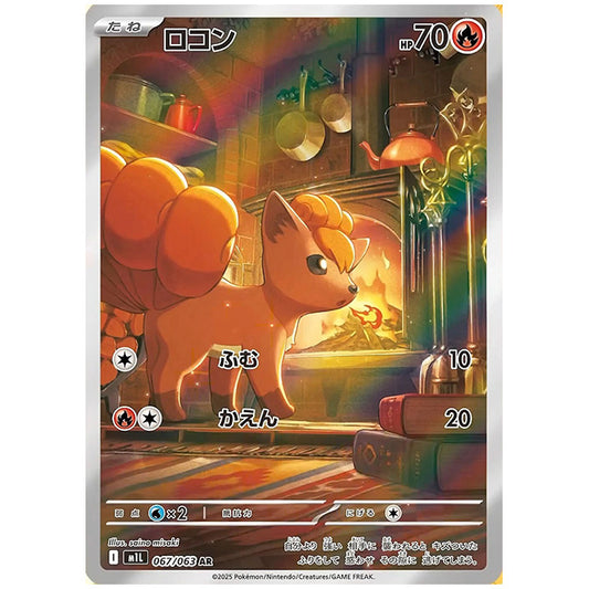 ロコン [M1L 067/063 AR] ポケモンカード シングルカード メガブレイブ ポケモン