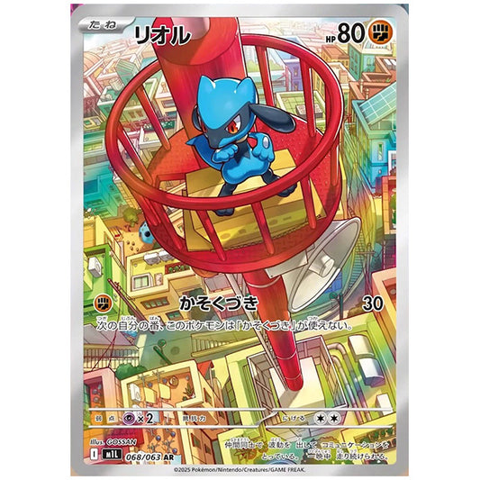 リオル [M1L 068/063 AR] ポケモンカード シングルカード メガブレイブ ポケモン