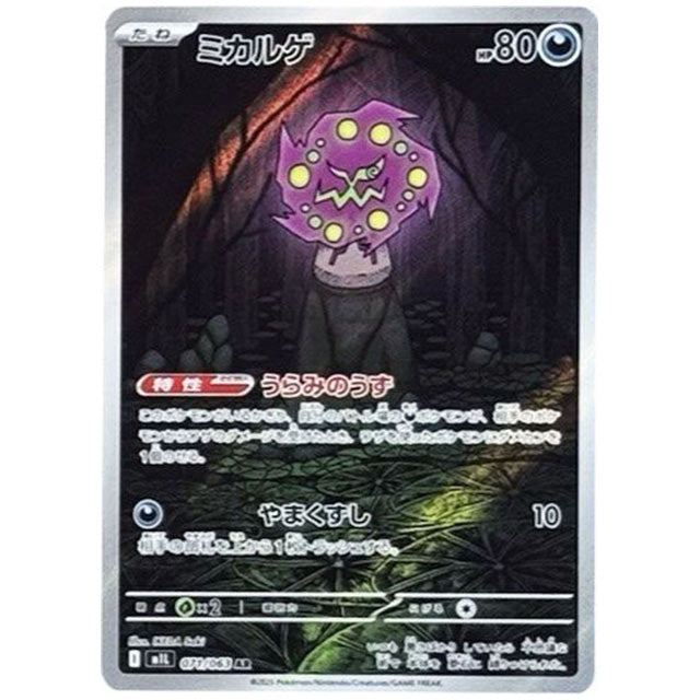 ミカルゲ [M1L 071/063 AR] ポケモンカード シングルカード メガブレイブ ポケモン