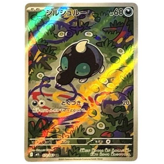 シルシュルー [M1L 072/063 AR] ポケモンカード シングルカード メガブレイブ ポケモン