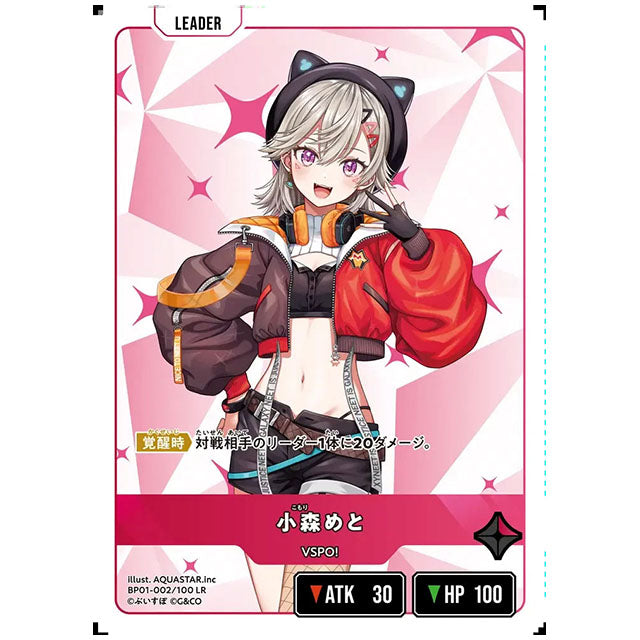小森めと [BP01 002/100 LR] クロススターズ シングルカード Luminous Daybreak Game & Co.
