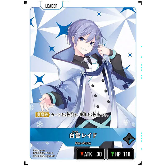 白雪レイド [BP01 007/100 LR] クロススターズ シングルカード Luminous Daybreak Game & Co.