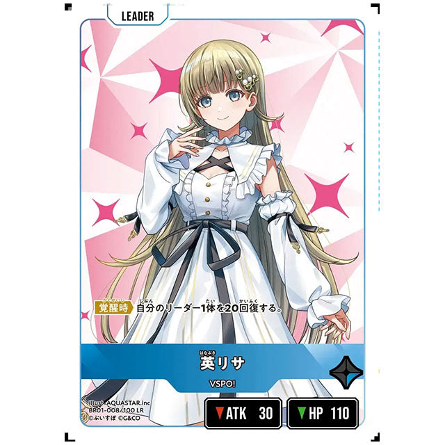 英リサ [BP01 008/100 LR] クロススターズ シングルカード Luminous Daybreak Game & Co.