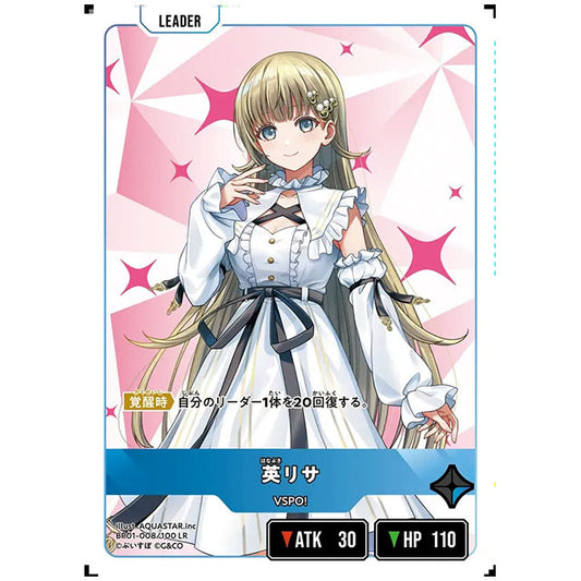 英リサ [BP01 008/100 LR] クロススターズ シングルカード Luminous Daybreak Game & Co.