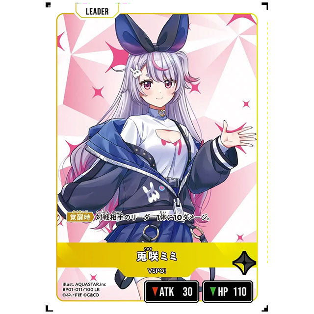兎咲ミミ [BP01 011/100 LR] クロススターズ シングルカード Luminous Daybreak Game & Co.