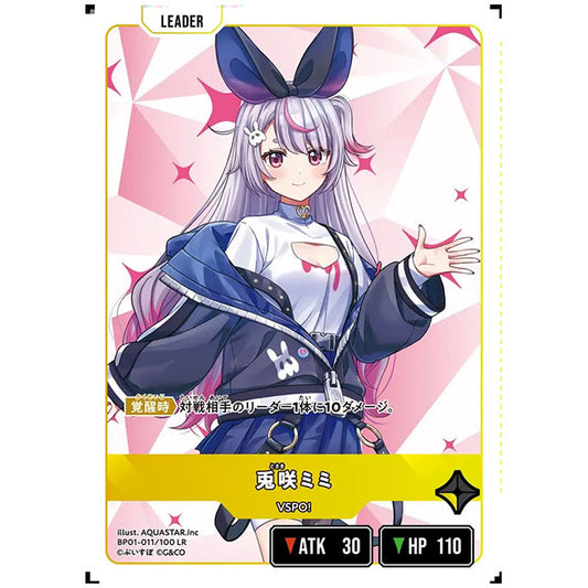 兎咲ミミ [BP01 011/100 LR] クロススターズ シングルカード Luminous Daybreak Game & Co.