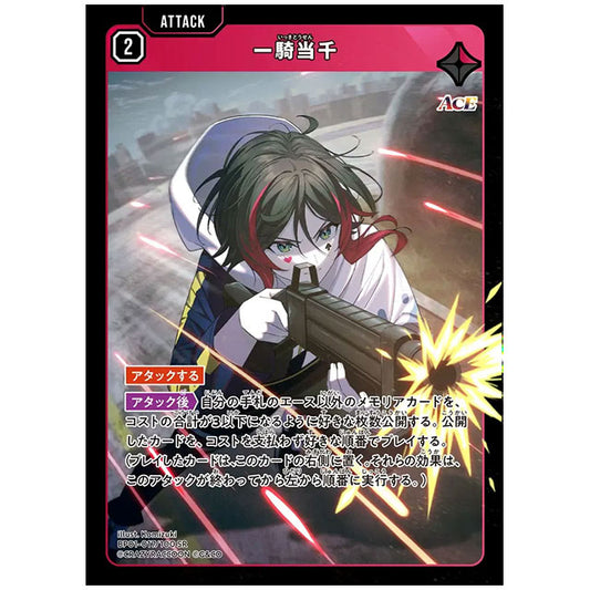 一騎当千 [BP01 017/100 SR] クロススターズ シングルカード Luminous Daybreak Game & Co.