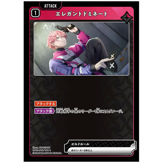 エレガントドミネート [BP01 018/100 C] クロススターズ シングルカード Luminous Daybreak Game & Co.